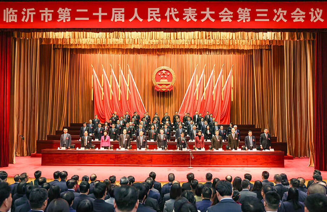 临沂​市二十届人大三次会议胜利闭幕